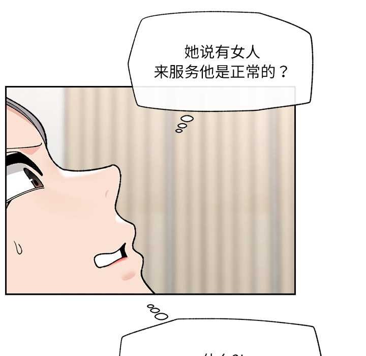 催眠手机第49話