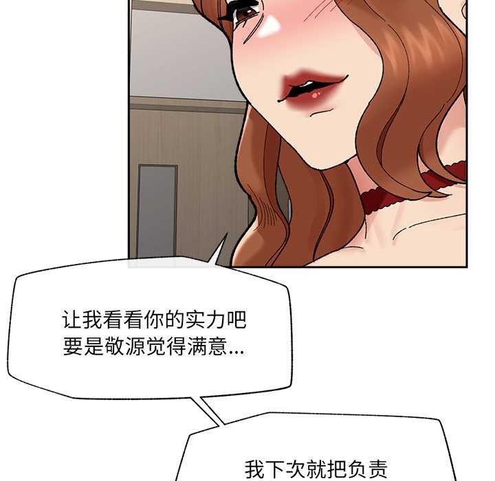 催眠手机第49話