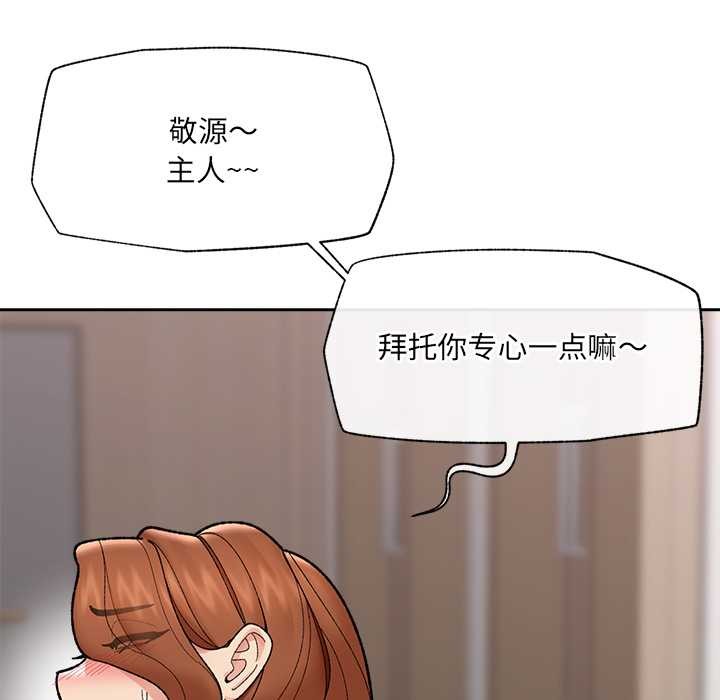 催眠手机第49話