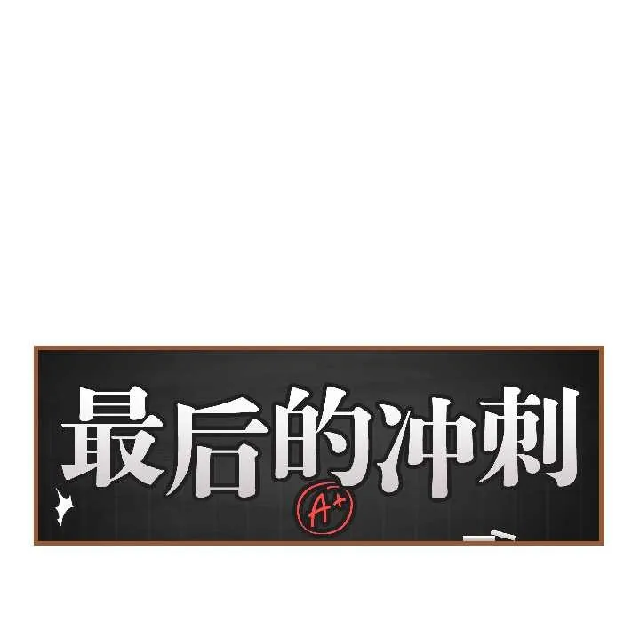 最後的沖刺第41話