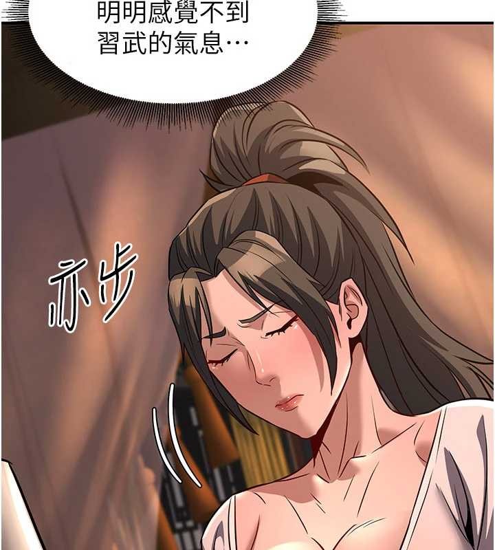 煉慾:色魔再臨第21話-秘術-雌雄同體之術