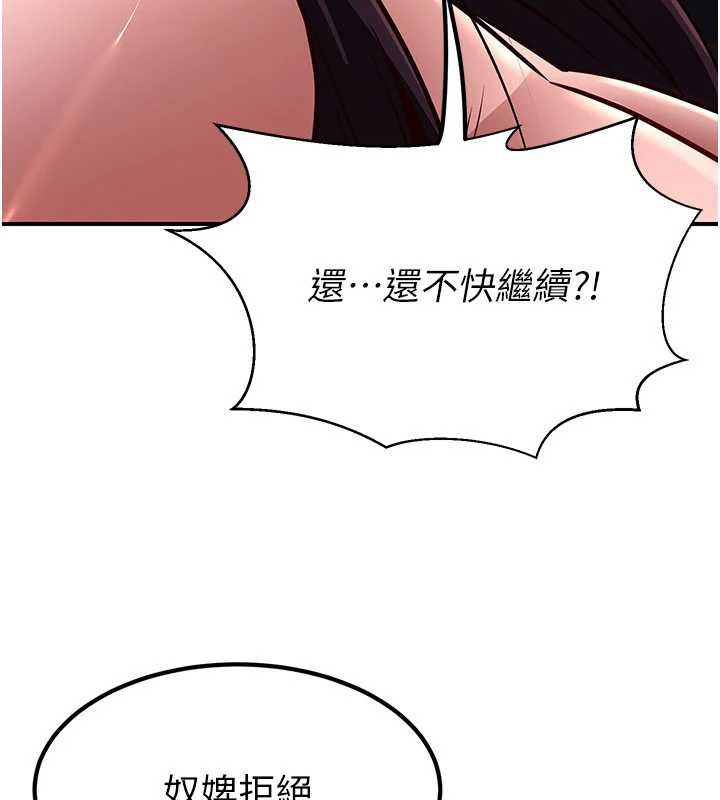 煉慾:色魔再臨第21話-秘術-雌雄同體之術