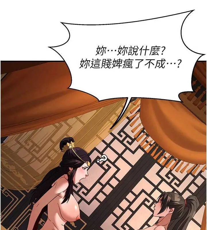 煉慾:色魔再臨第21話-秘術-雌雄同體之術