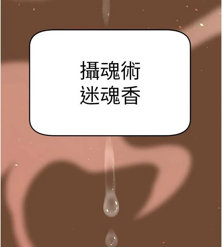 煉慾:色魔再臨第21話-秘術-雌雄同體之術