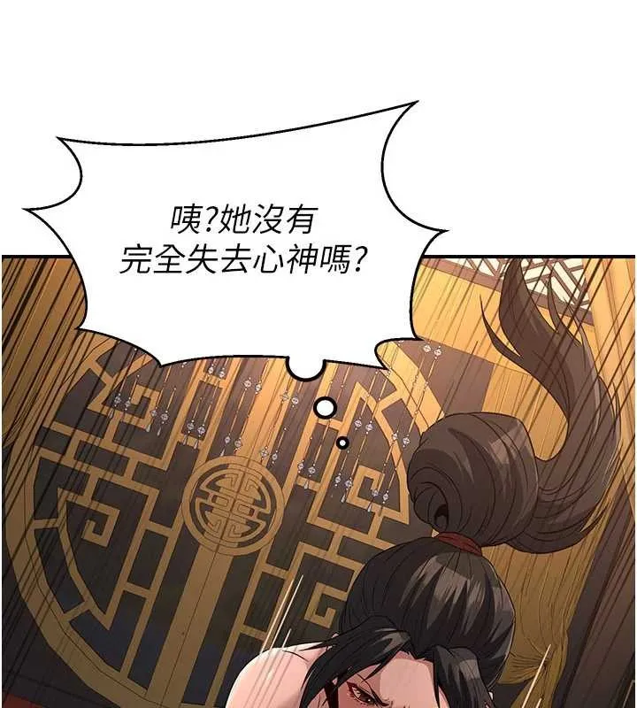 煉慾:色魔再臨第21話-秘術-雌雄同體之術