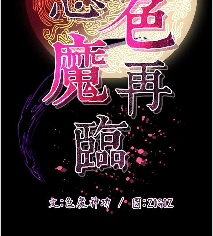 煉慾:色魔再臨第21話-秘術-雌雄同體之術