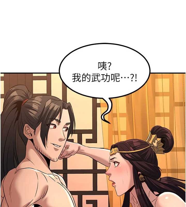煉慾:色魔再臨第21話-秘術-雌雄同體之術