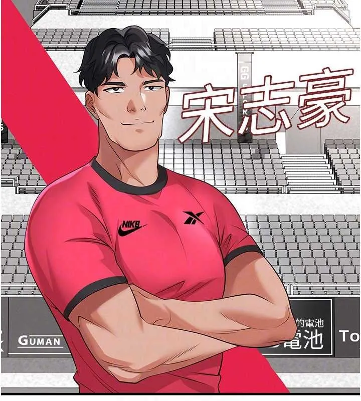 足球型男脫單指南第43話-公布奧運代表隊名單