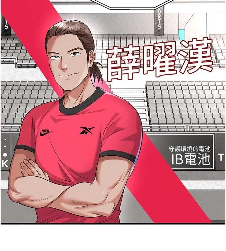 足球型男脫單指南第43話-公布奧運代表隊名單