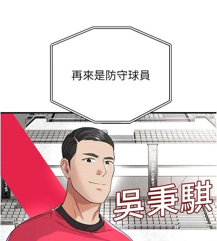足球型男脫單指南第43話-公布奧運代表隊名單