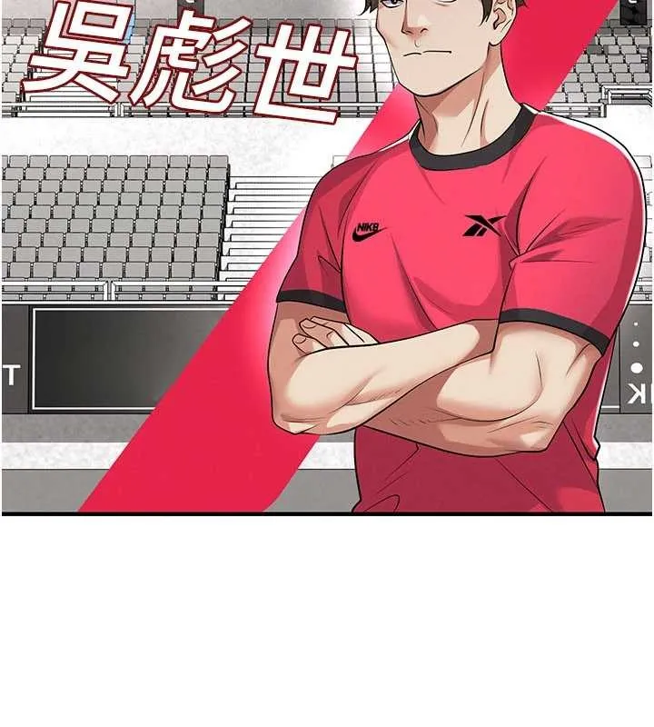 足球型男脫單指南第43話-公布奧運代表隊名單