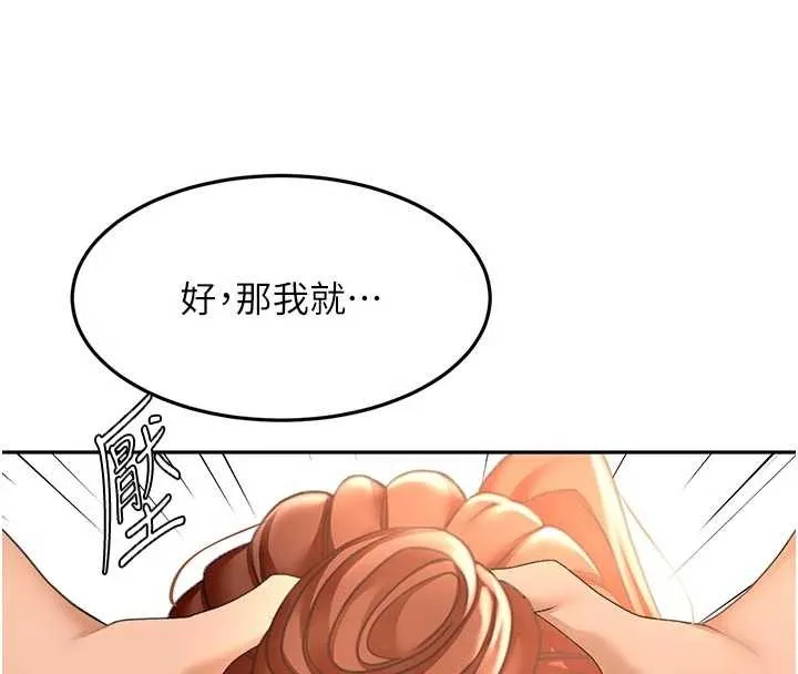 頂加套房的春天第48話-叮咚!我來吃阿姨了~