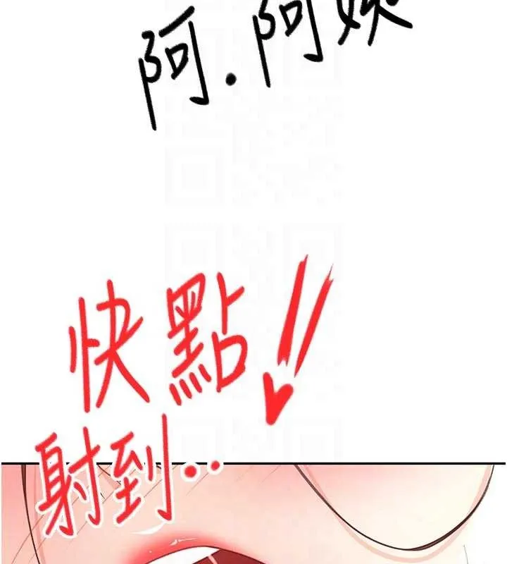 頂加套房的春天第48話-叮咚!我來吃阿姨了~