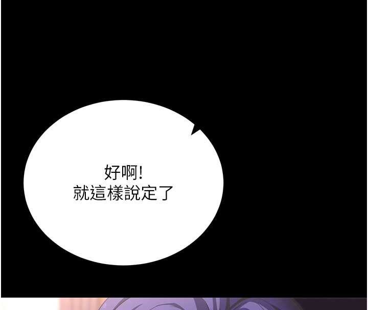 拜脱拜脱App第44話-這感覺…難道妳是第一次?