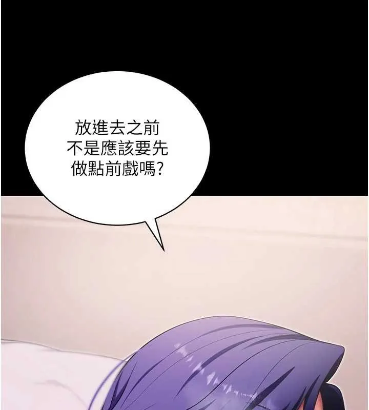 拜脫拜脫App第44話-這感覺&hellip;難道妳是第一次?