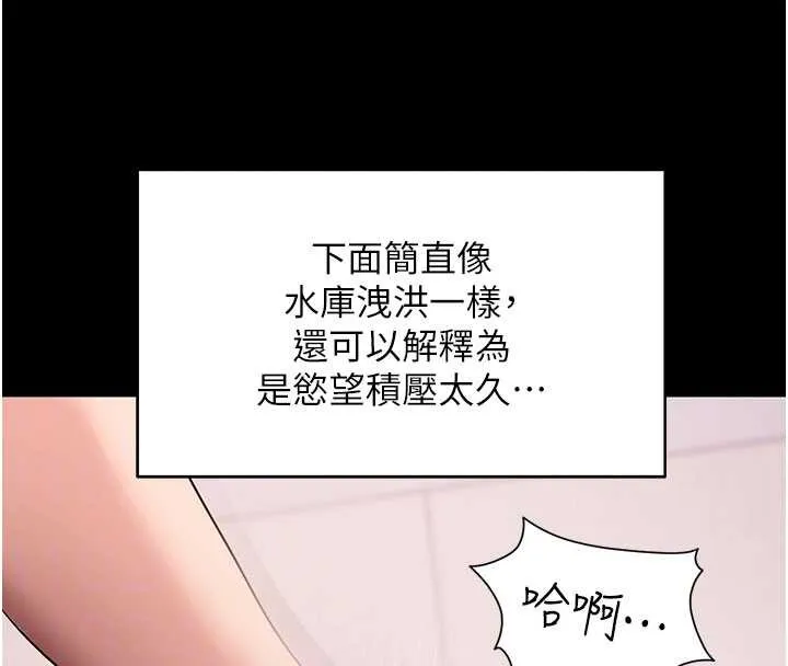 拜脫拜脫App第44話-這感覺&hellip;難道妳是第一次?