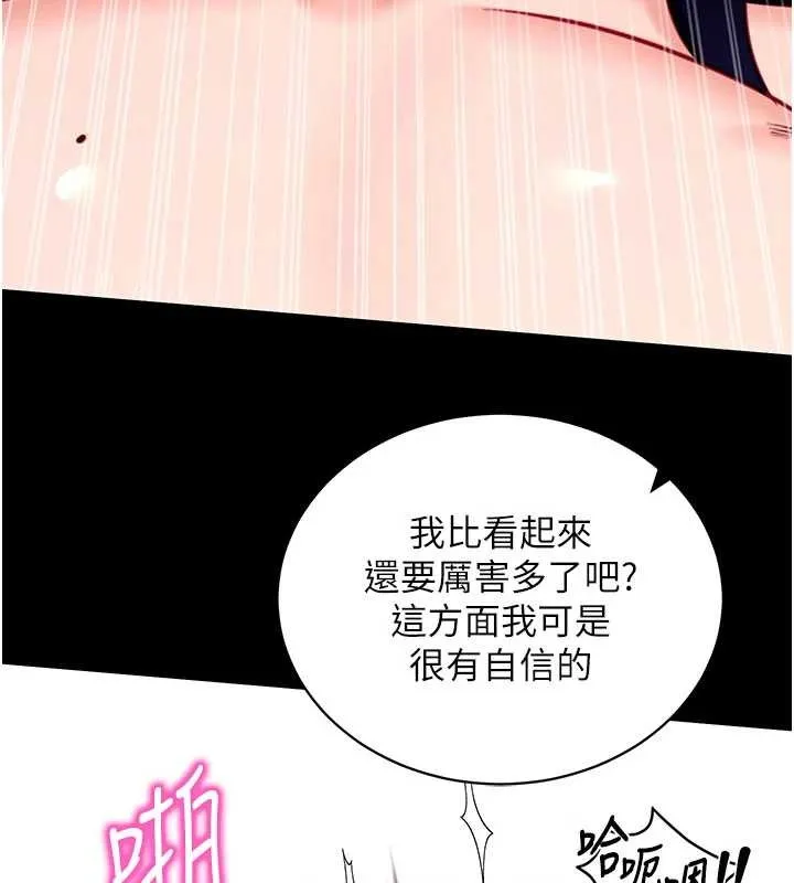 拜脫拜脫App第44話-這感覺&hellip;難道妳是第一次?