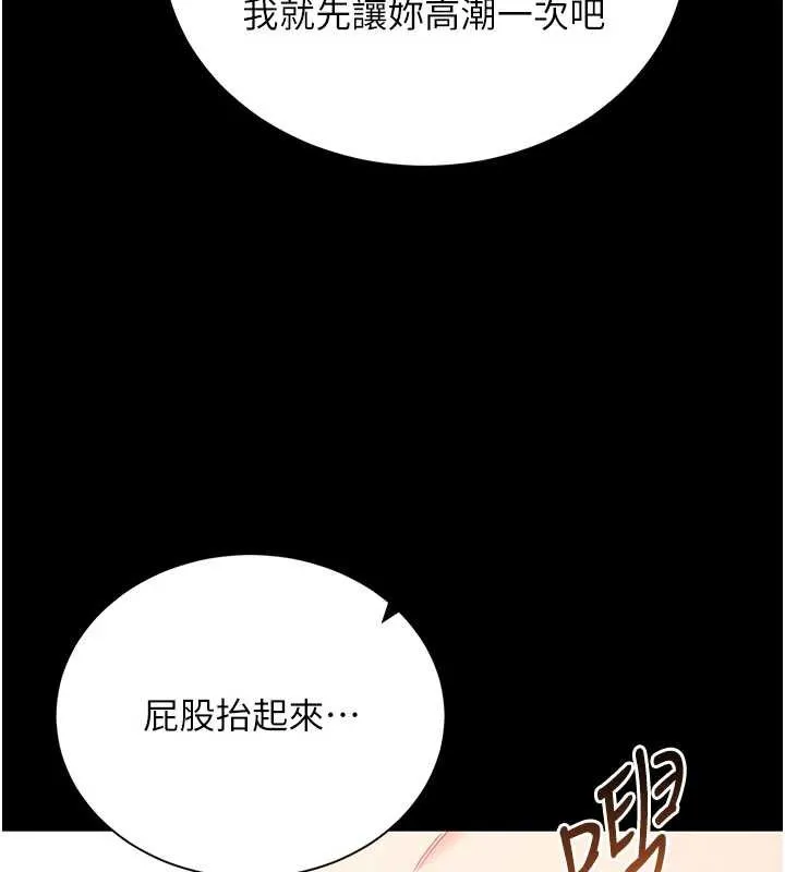 拜脫拜脫App第44話-這感覺&hellip;難道妳是第一次?