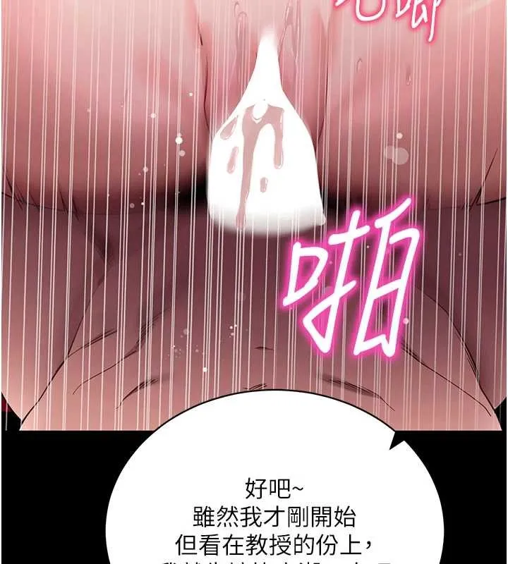 拜脫拜脫App第44話-這感覺&hellip;難道妳是第一次?