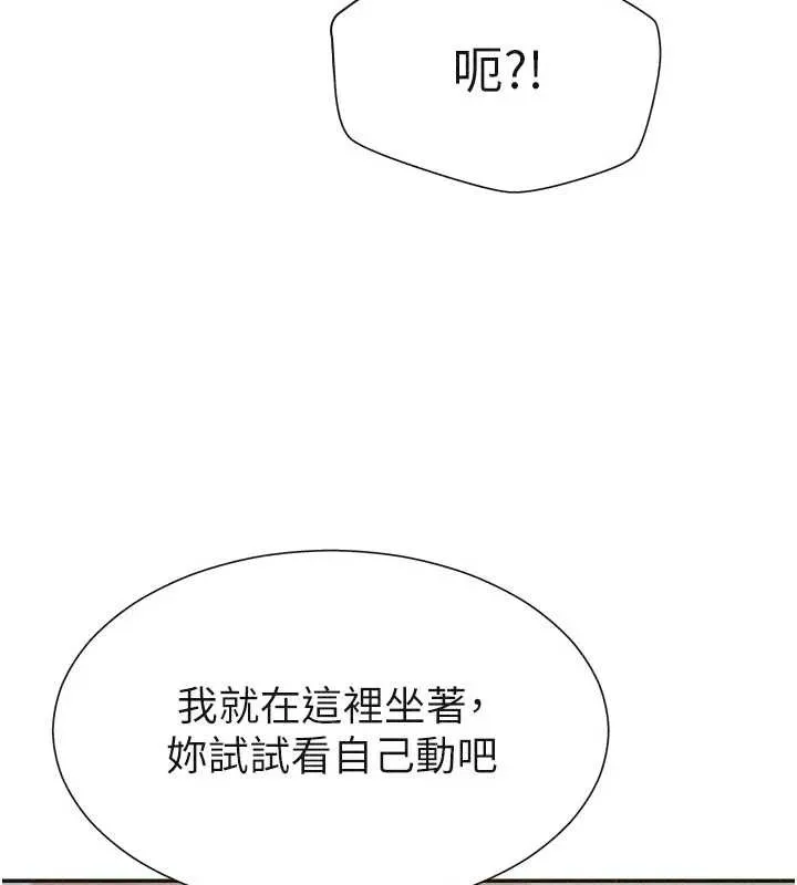 肉體審判第32話-原來你覺得我很可口
