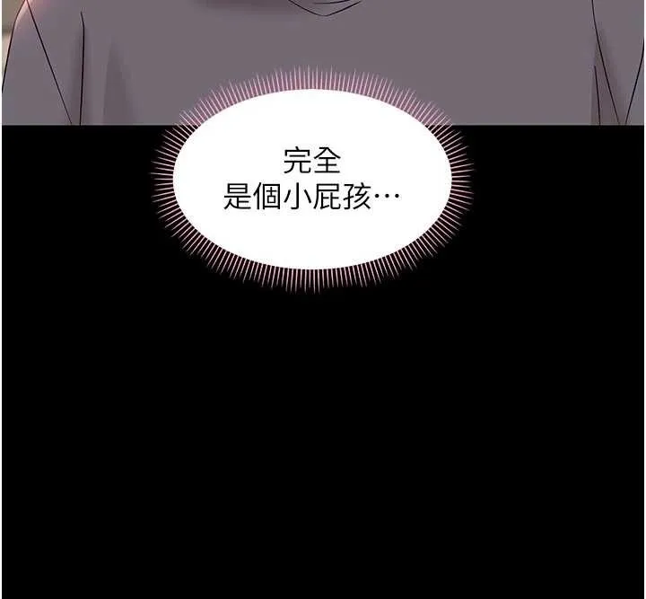 幼惑第8話-學生一碰我就濕了!?