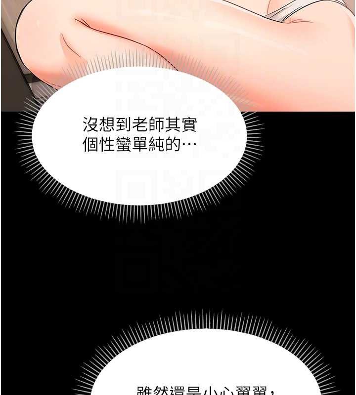 幼惑第8話-學生一碰我就濕了!?