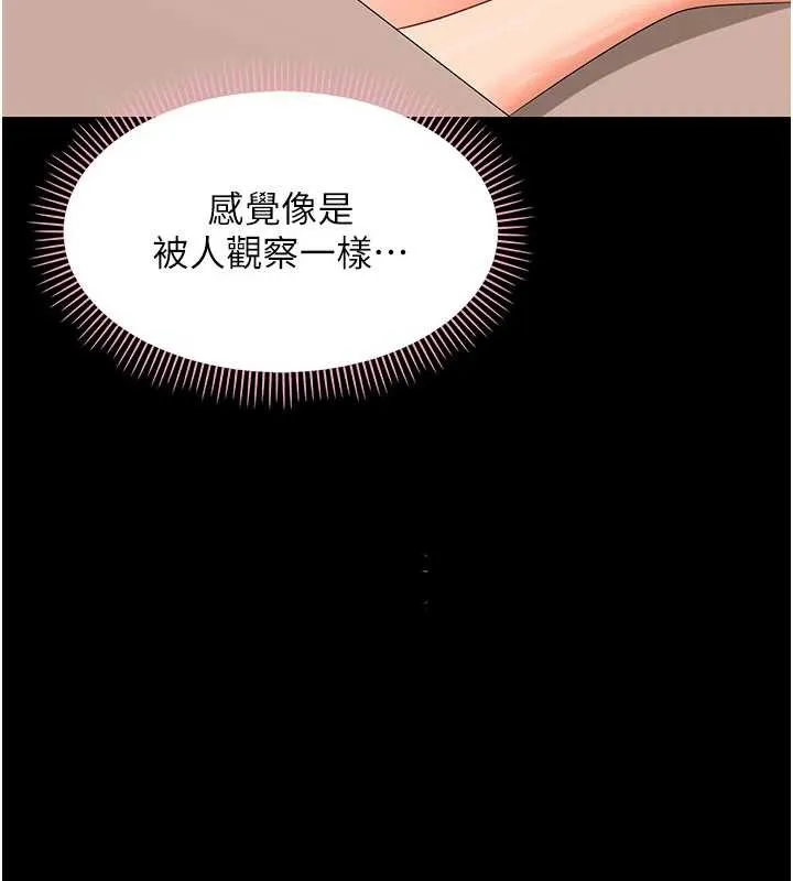 幼惑第8話-學生一碰我就濕了!?