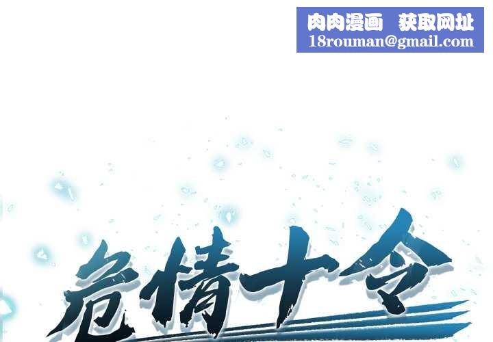 危情十令第1话