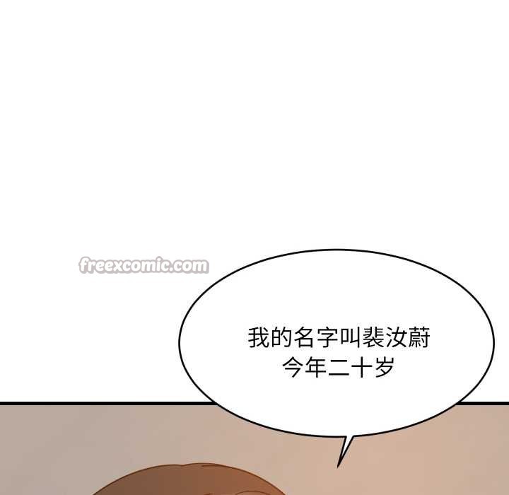 难缠姐妹偏要和我同居第74話
