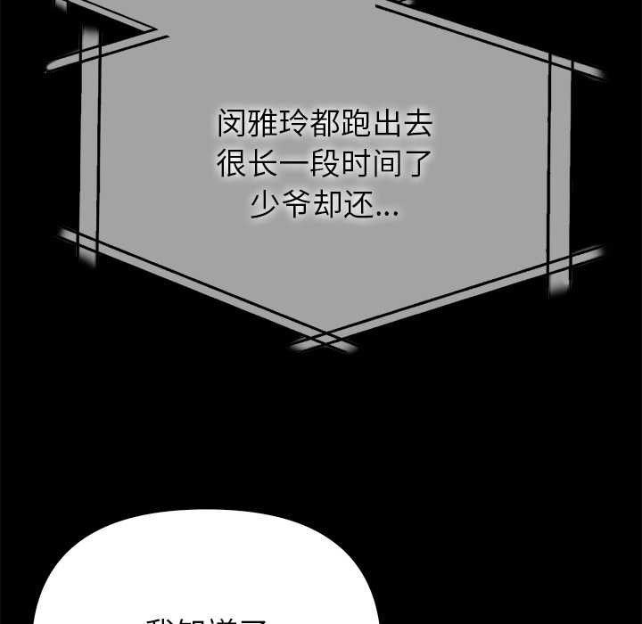 偿不尽的债第8話