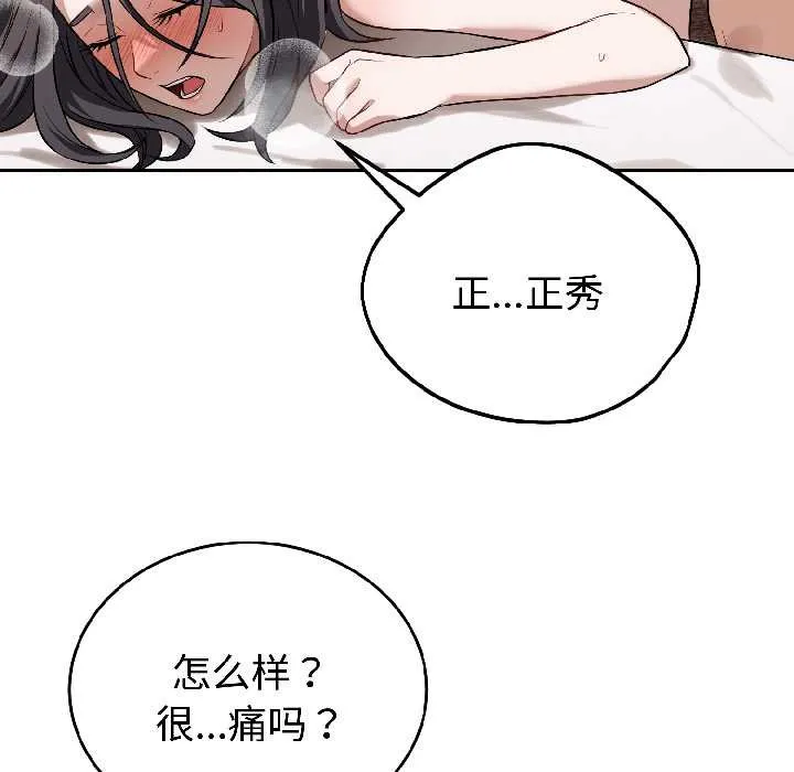 錯位的星辰第25話