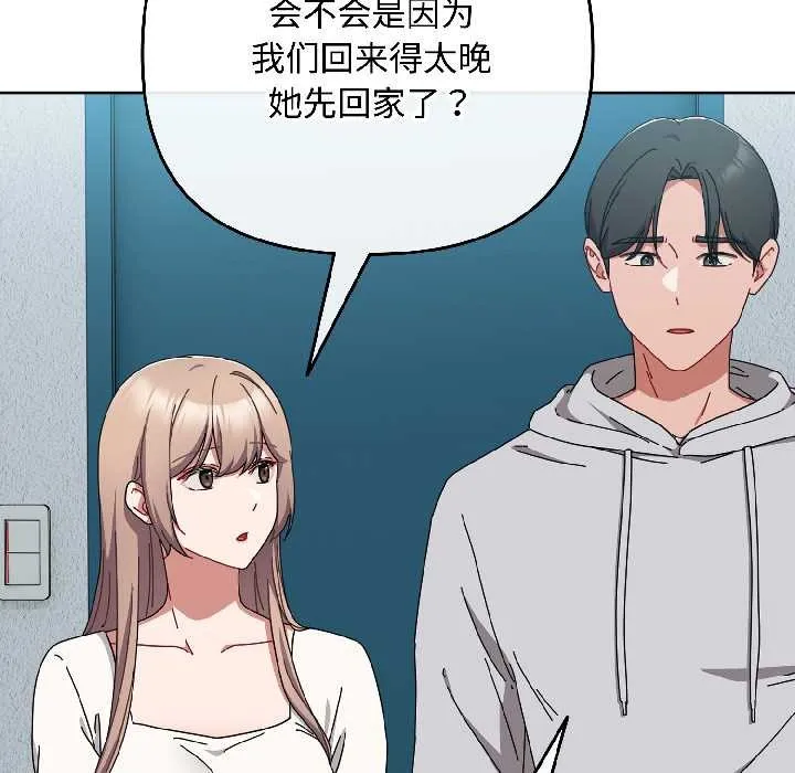 愛上你也好第44話