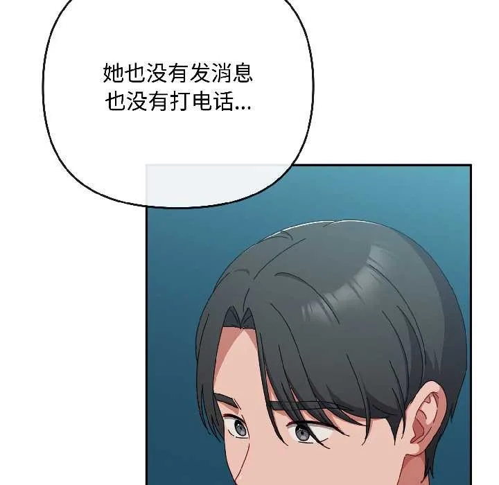 愛上你也好第44話