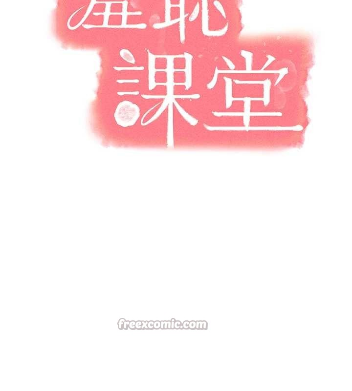 羞耻课堂第17話-被學生徹底調教的昀芷
