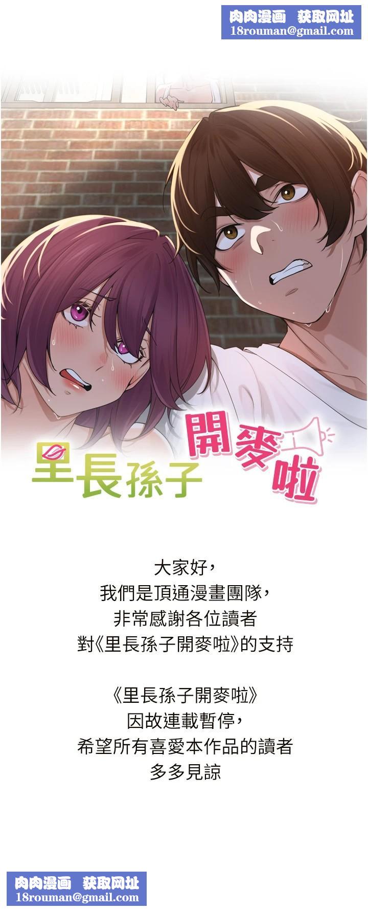 里长孙子开麦啦連載暫停公告