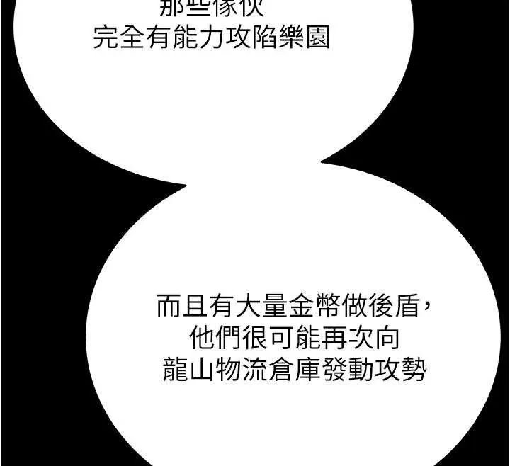 末日鵰堡第58話-戰場的犧牲人選
