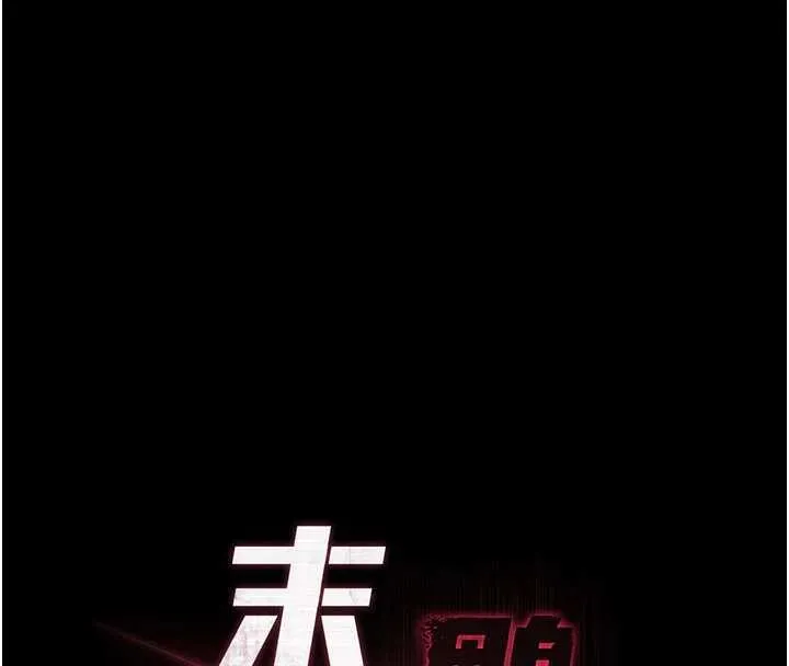 末日鵰堡第58話-戰場的犧牲人選