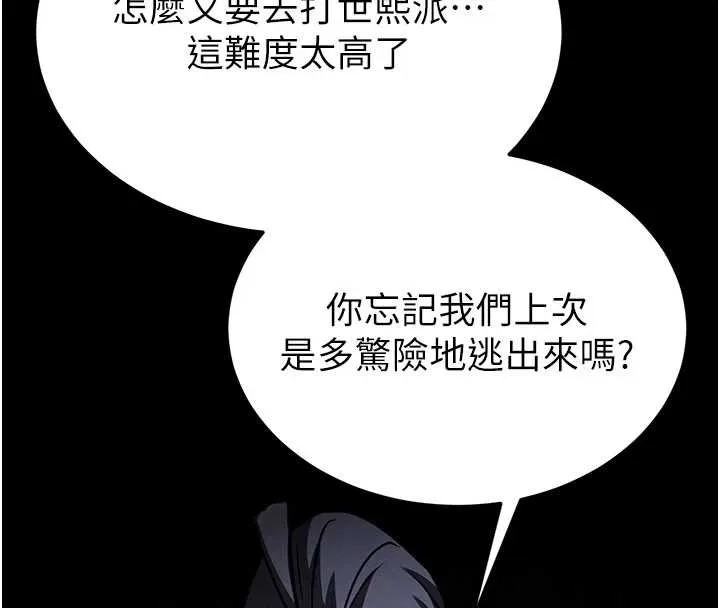 末日鵰堡第58話-戰場的犧牲人選
