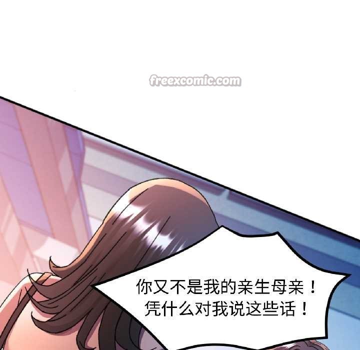 可以爱你吗第83話