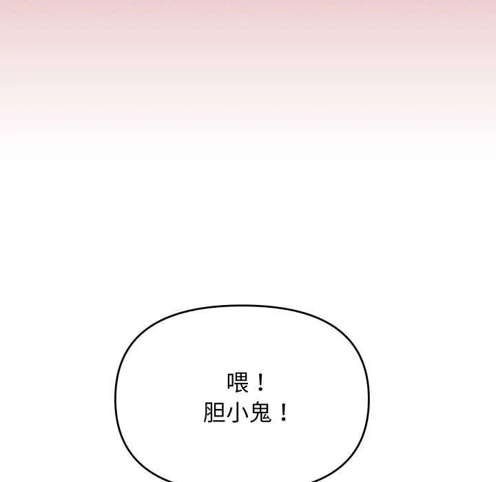 缺德邻居难相处第63話