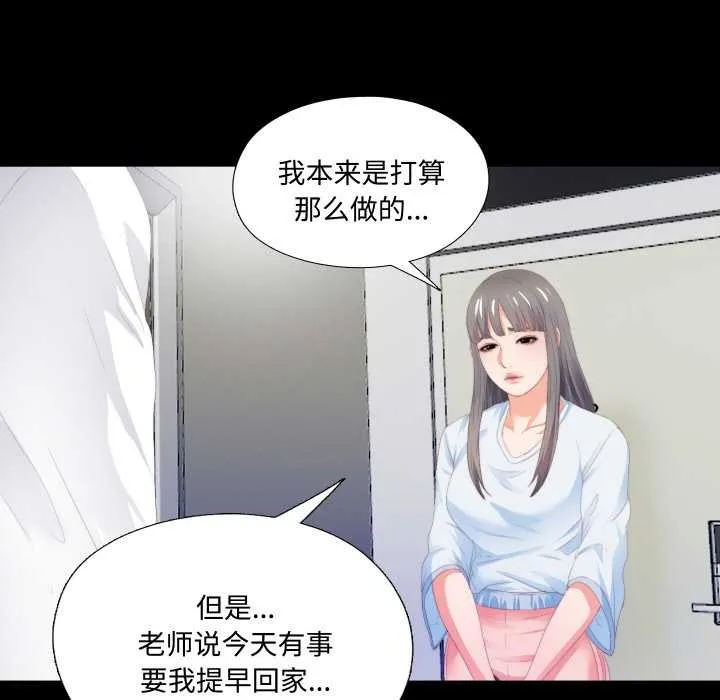 無法上色的關係第5話