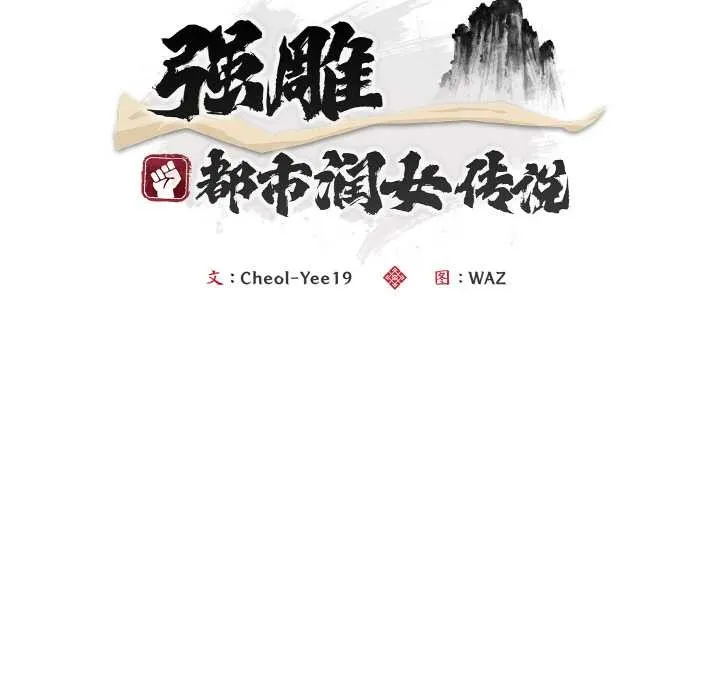 神雕闖都市第20話
