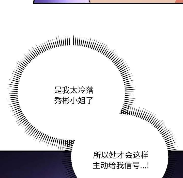 神雕闖都市第20話