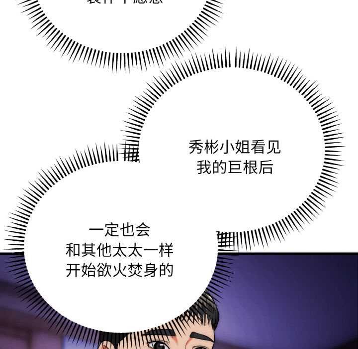 神雕闯都市第20話