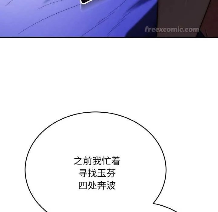神雕闖都市第20話