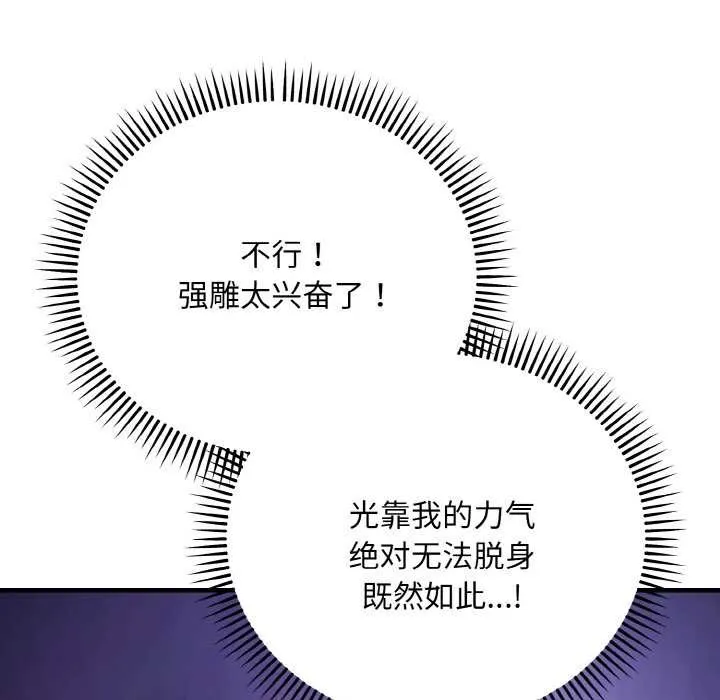 神雕闖都市第20話