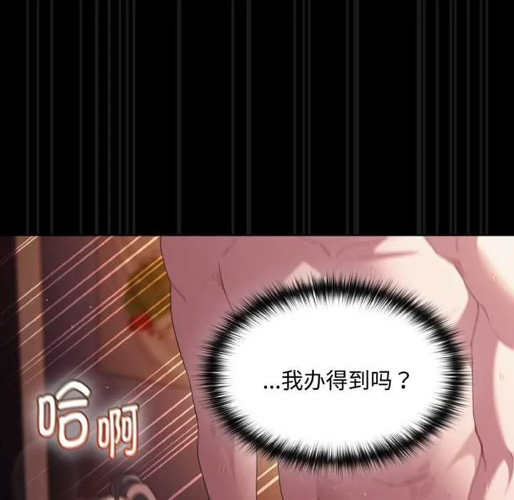 神聖陷阱第24話