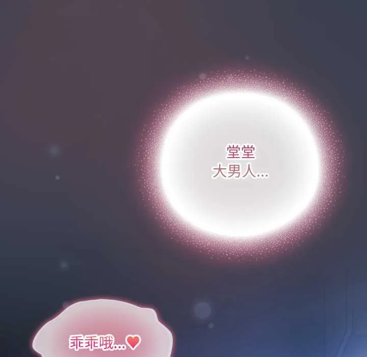 喵來的戀愛第48話