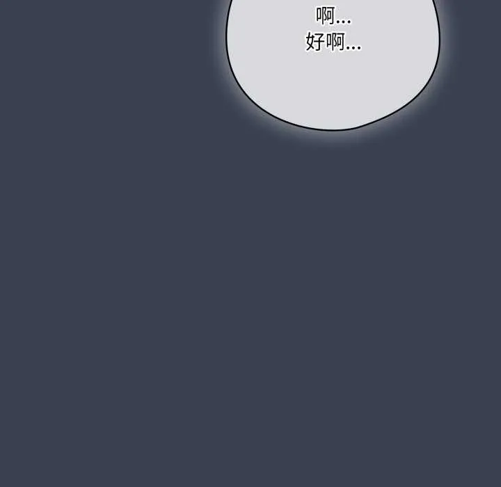 喵來的戀愛第48話