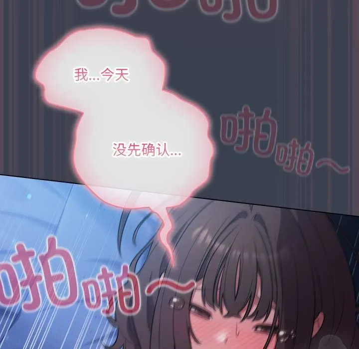 喵來的戀愛第48話